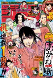 週刊少年ジャンプ 2023年11号 のサムネイル