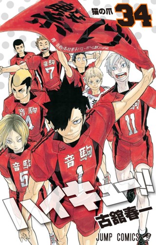 ハイキュー!! 35 - 古舘春一 | 少年ジャンプ＋