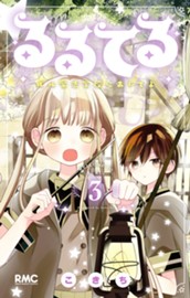 るるてる ルル魔法学校においでよ 3 のサムネイル