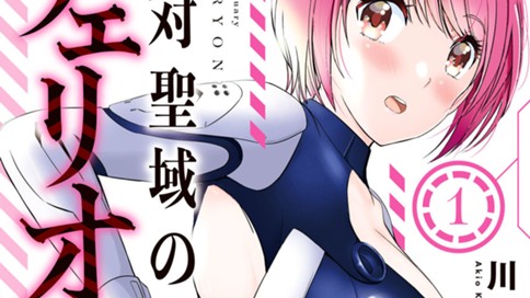 絶対聖域のチェリオン 川田暁生 第１４話 皇帝の目的 コミックdays