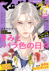 マーガレット 2025年20号 のサムネイル