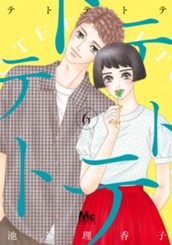 テトテトテ 6 のサムネイル