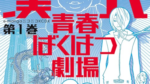 漢式青春ばくはつ劇場