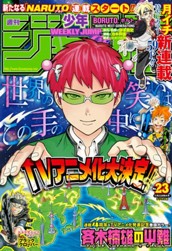 週刊少年ジャンプ 2016年23号 のサムネイル