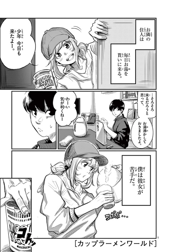カップラーメンワールド
