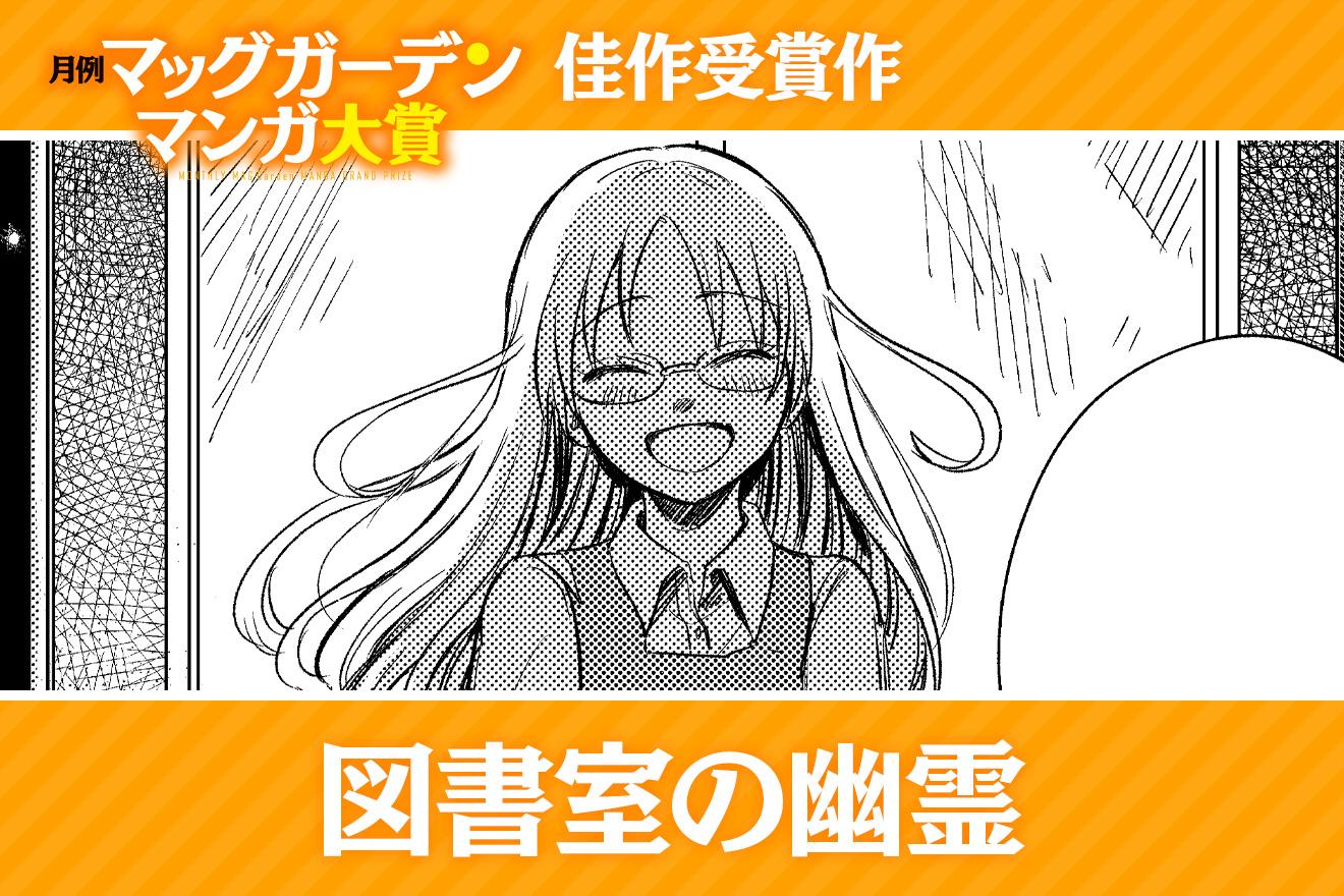図書室の幽霊｜ちゃき