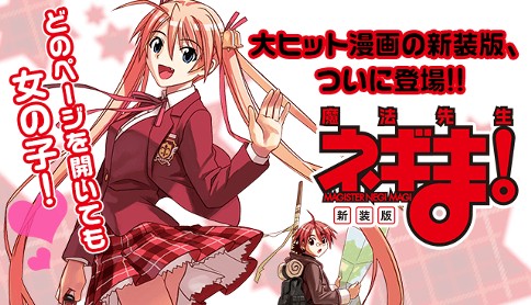 新装版 魔法先生ネギま！