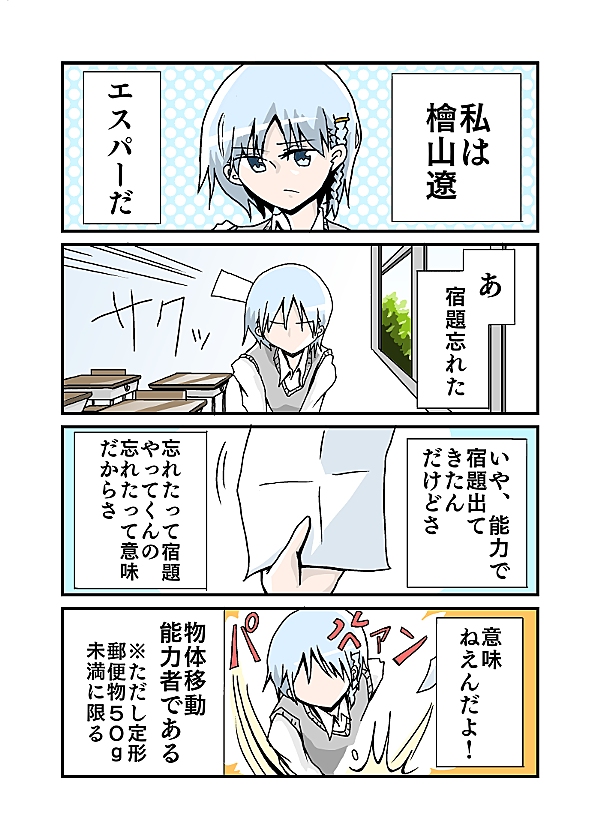 ふたりはエスパー 2話 ジャンプルーキー