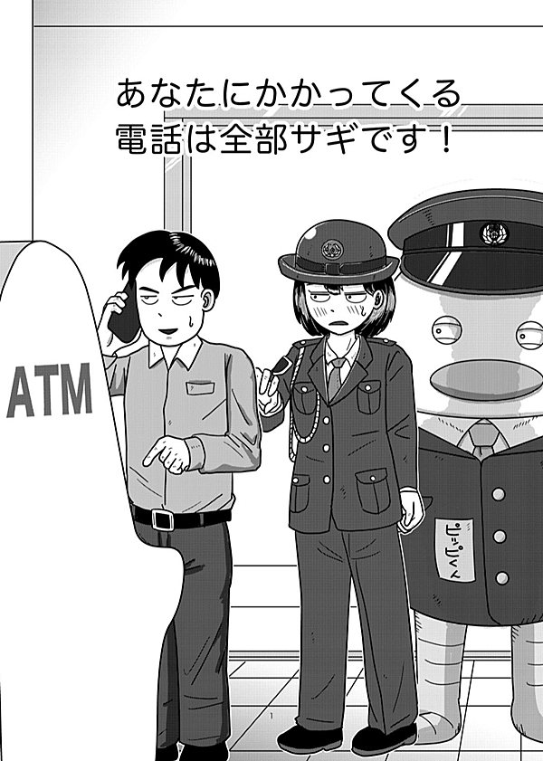 あなたにかかってくる電話は全部サギです！ 1話 - ジャンプルーキー！