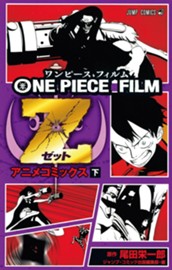ONE PIECE FILM Z アニメコミックス 下 のサムネイル