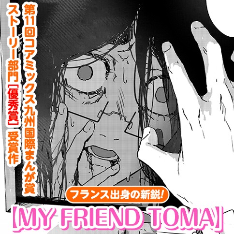 MY FRIEND TOMA