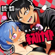 突入作戦:キスガナイト