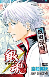 銀魂 キャラクターリミックス 坂田銀時 のサムネイル