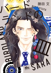 バードランドの皿 2 のサムネイル