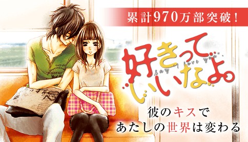 好きっていいなよ。