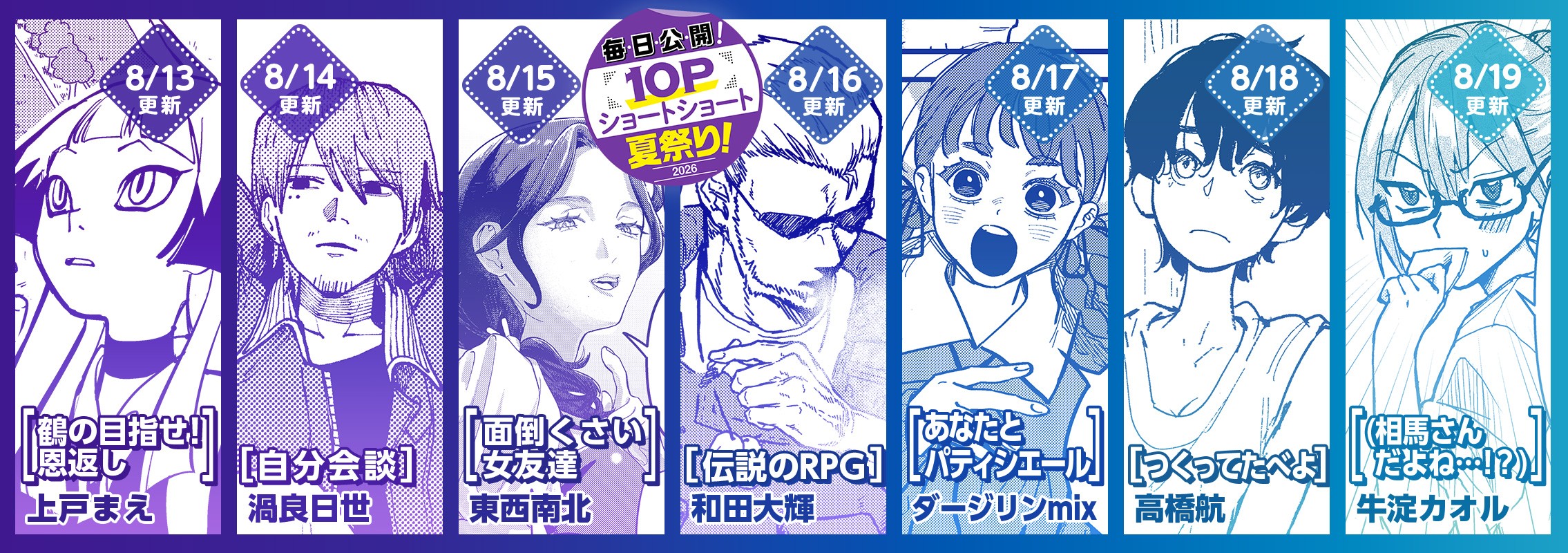 10Pショート読切夏祭り