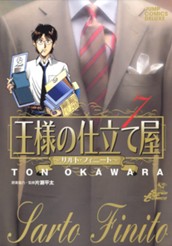 王様の仕立て屋〜サルト・フィニート〜 7 のサムネイル
