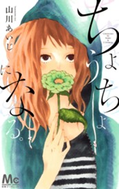 ちょうちょになる。 のサムネイル