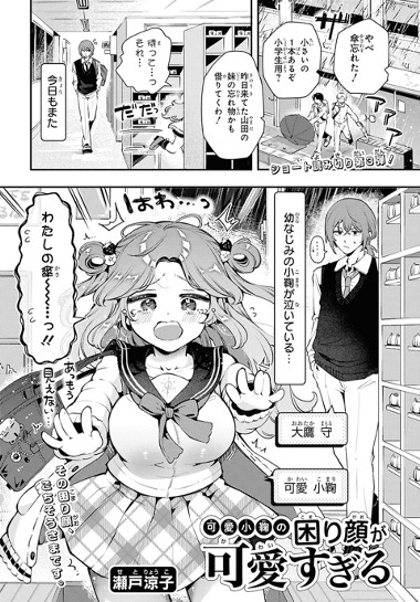 可愛小鞠の困り顔が可愛すぎる