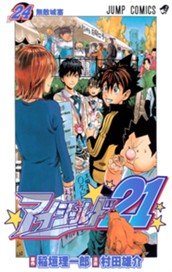 アイシールド21 24 のサムネイル