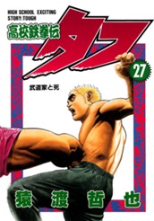 高校鉄拳伝タフ 27 のサムネイル