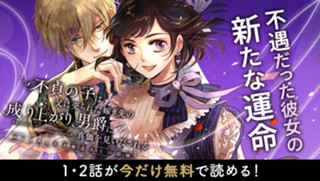 不貞の子は父に売られた嫁ぎ先の成り上がり男爵に真価を見いだされる～ロレッタと天才魔道具士の結婚～
