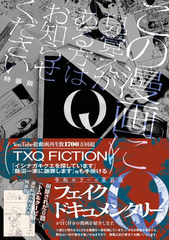 Q この漫画に見覚えがある方はお知らせください 特装版