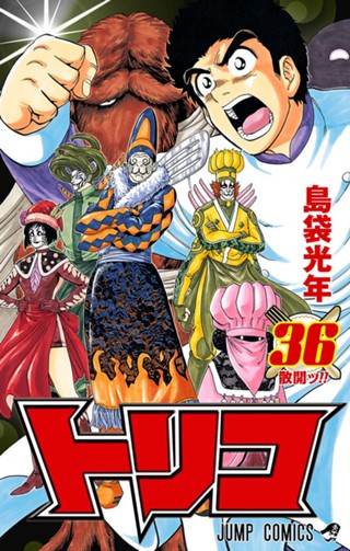 トリコ モノクロ版 38 - 島袋光年 | 少年ジャンプ＋ トリコ JUMP COMICS ★1〜38巻★