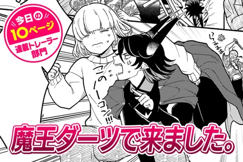 【今日の10ページ】魔王ダーツで来ました。