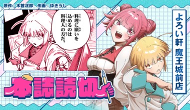 よろい軒 魔王城前店