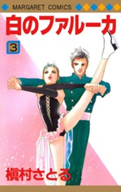 白のファルーカ 3 のサムネイル