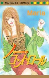 ノー・コントロール のサムネイル