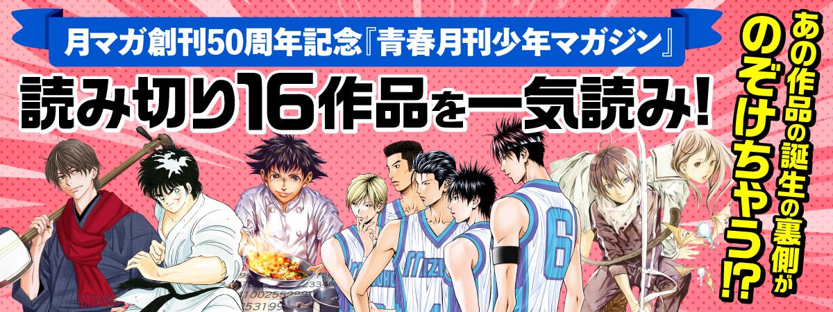 青春月刊少年マガジン特集