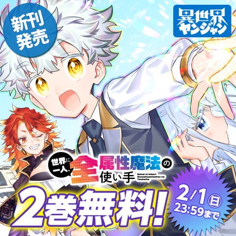 世界に一人、全属性魔法の使い手