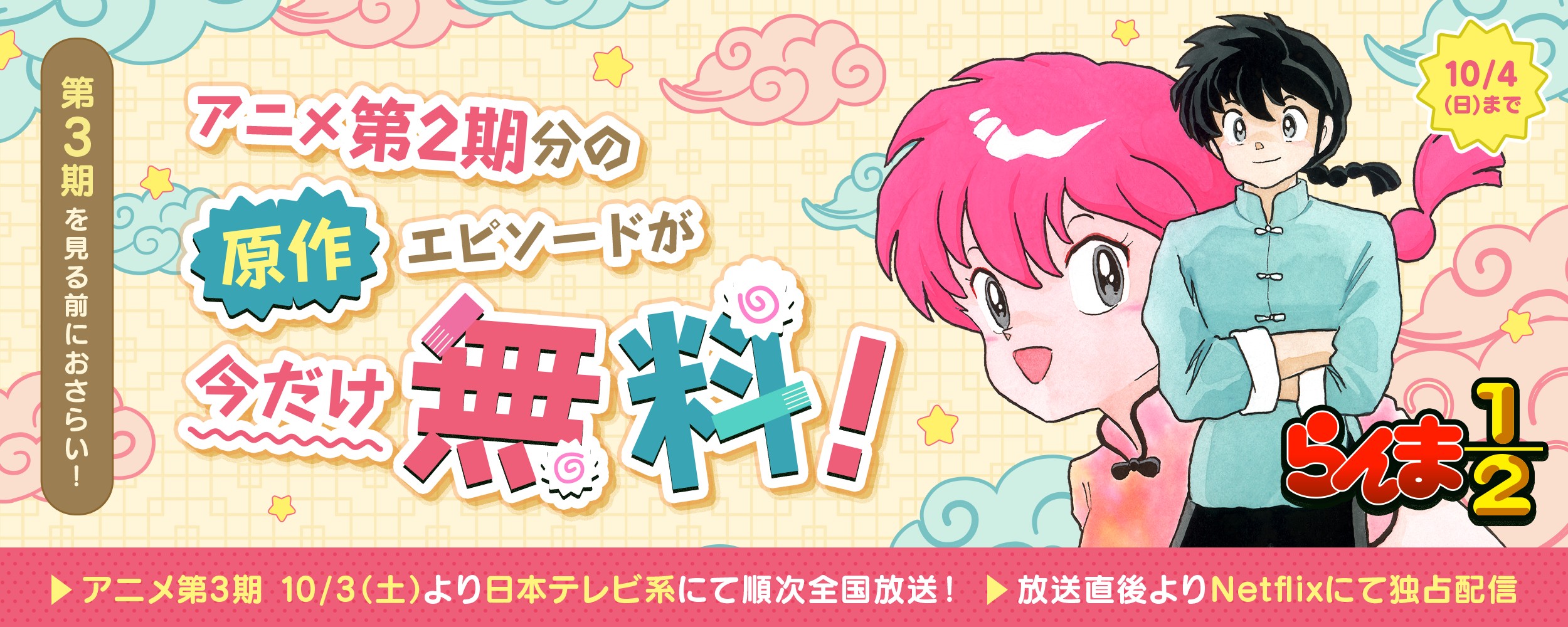 ranma_TVanime3