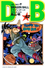 DRAGON BALL モノクロ版 42 のサムネイル