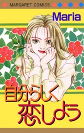 自分らしく恋しよう のサムネイル