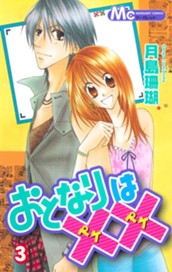 おとなりは×× 3 のサムネイル