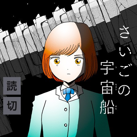 宇宙船 