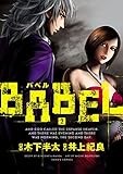 BABEL2(ヒーローズコミックス)