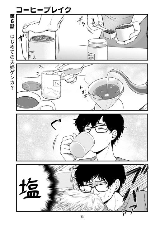どうにも不器用な夫婦でして。 第6話