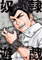 奴隷遊戯 9 のサムネイル