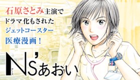 Ns'あおい