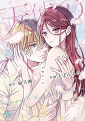 天使のハネ 2 のサムネイル