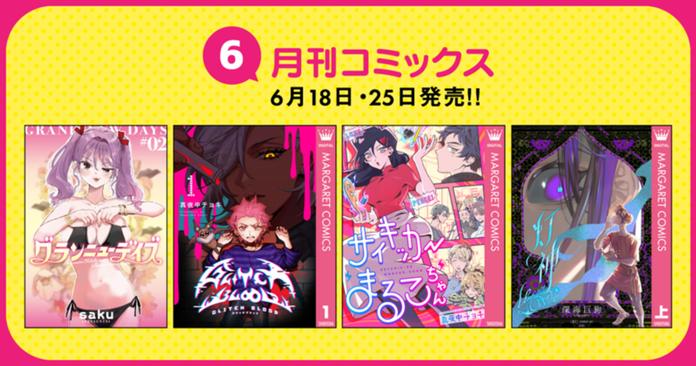 6月刊コミックス 6月18日(木)・25日(木)発売!!