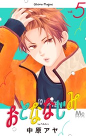 おとななじみ 5 のサムネイル