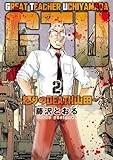 GTU　−怒りのDEATH山田− (2) (ヒーローズコミックス)