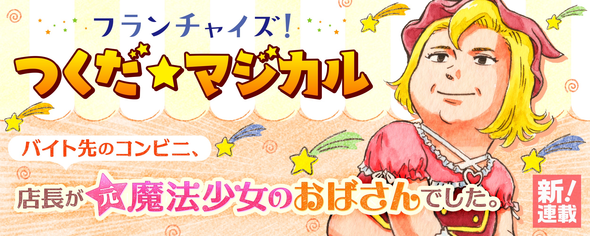 サンデーうぇぶり