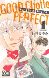 グッド・ちょっと・パーフェクト 1 のサムネイル