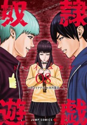 奴隷遊戯 8 のサムネイル